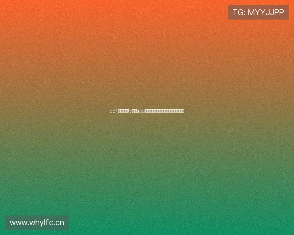 qc1打造全新tv直播app畅享高清稳定智能观赛体验平台升级