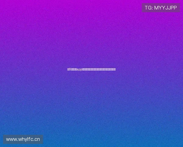 速8体育直播app打造全方位高清赛事互动观赛新体验平台升级服务