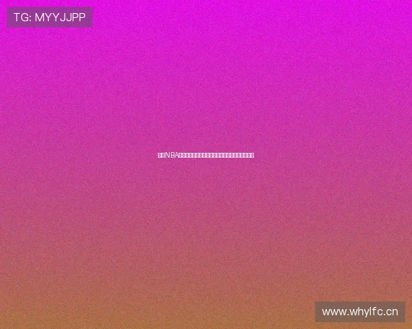 纬来NBA直播平台全面升级无需插件畅享高清赛事直播体验