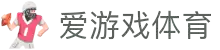爱游戏(ayx)中国官方网站-登录入口